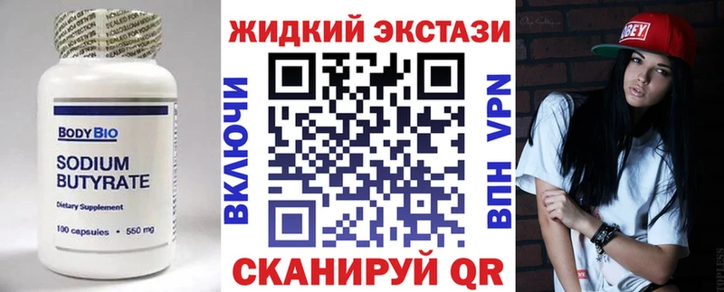 Бутират Butirat Заводоуковск