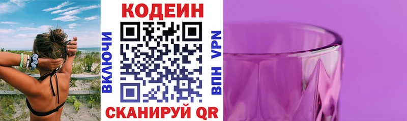 Кодеин напиток Lean (лин)  купить  сайты  гидра ССЫЛКА  Заводоуковск 